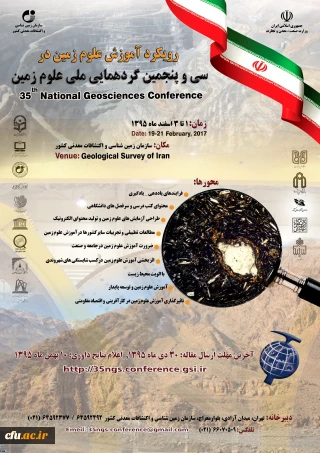 سی و پنجمین همایش ملی علوم زمین