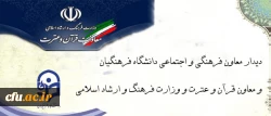 دیدار معاون فرهنگی و اجتماعی دانشگاه فرهنگیان با معاون قرآن وعترت  وزارت فرهنگ و ارشاد اسلامی 3