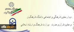 دیدار معاون فرهنگی و اجتماعی دانشگاه فرهنگیان با معاون قرآن وعترت  وزارت فرهنگ و ارشاد اسلامی 3