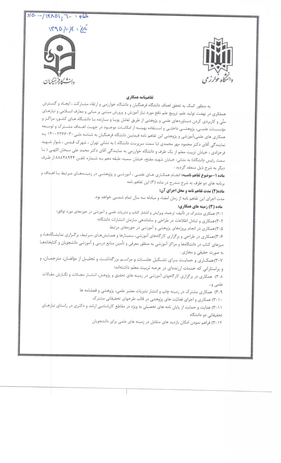 تفاهم نامه1