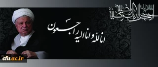 انا لله و انا الیه راجعون