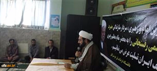 برگزاری گرامیداشت رحلت آیت الله هاشمی رفسنجانی در دانشگاه فرهنگیان هرمزگان 3