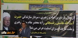 برگزاری گرامیداشت رحلت آیت الله هاشمی رفسنجانی در دانشگاه فرهنگیان هرمزگان 4