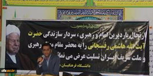 برگزاری گرامیداشت رحلت آیت الله هاشمی رفسنجانی در دانشگاه فرهنگیان هرمزگان 4