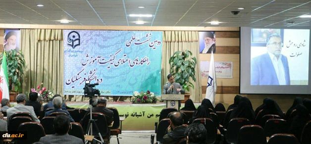 در دانشگاه فرهنگیان خراسان جنوبی برگزار شد:

 دومین نشست علمی اعتلای کیفیت آموزش  3