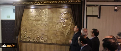 رونمایی از نقش برجستة چهرة ماندگار تعلیم و تربیت ایران؛ دکتر غلامحسین شکوهی در سازمان مرکزی دانشگاه فرهنگیان