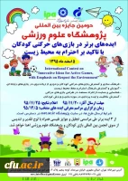 دومین جایزه بین المللی پژوهشگاه علوم ورزشی 2