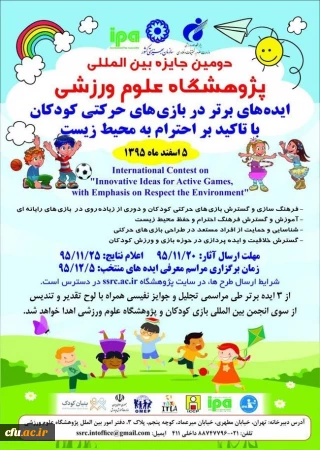 دومین جایزه بین المللی پژوهشگاه علوم ورزشی