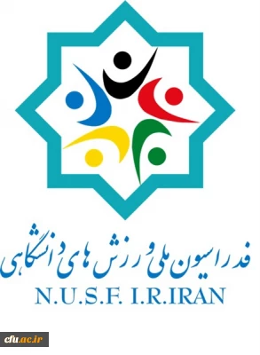 از سوی وزیر علوم، تحقیقات و فناوری، اعضای هیات رئیسه فدراسیون ملی ورزش های دانشگاهی منصوب شدند