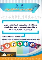 دوره تربیت مربی استعدادیابی ورزشی 2