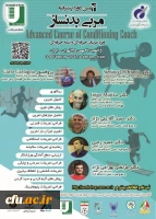 چهارمین دوره پیشرفته مربی بدنسازی 2