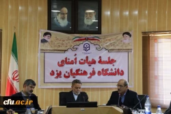 استاندار یزد در نخستین جلسه هیئت امنای دانشگاه فرهنگیان یزد :

آیندۀ فرزندان ایران در گروی آگاه سازی و فرهنگ سازی دانشگاه فرهنگیان است
 4