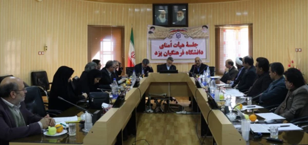 استاندار یزد در نخستین جلسه هیئت امنای دانشگاه فرهنگیان یزد :

آیندۀ فرزندان ایران در گروی آگاه سازی و فرهنگ سازی دانشگاه فرهنگیان است
 6