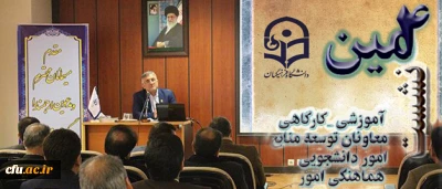 دکتر قنبری در جمع معاونان توسعه منابع، دانشجویی و هماهنگی امور :

فلسفه وجودی معاونت دانشجویی پشتیبانی از دانشجو است