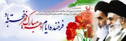 دهه مبارکه فجر مبارک باد . 2