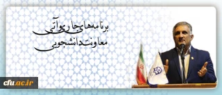 در گفتگو با معاون دانشجویی دانشگاه مطرح شد: 

اجرای طرح ملی سیمای زندگی دانشجویی، افتتاح کارنامه سلامت و  رشد 12 برابری مراکز مشاوره