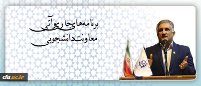 در گفتگو با معاون دانشجویی دانشگاه مطرح شد: 

اجرای طرح ملی سیمای زندگی دانشجویی، افتتاح کارنامه سلامت و  رشد 12 برابری مراکز مشاوره