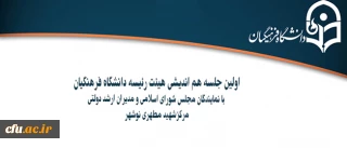 درمرکزشهید مطهری نوشهربرگزارخواهد شد:

اولین هم اندیشی هیئت رئیسه دانشگاه فرهنگیان با نمایندگان مجلس شورای اسلامی و مدیران ارشد دولتی