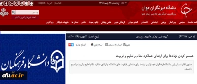 دکتر کیانی در گفتگو با باشگاه خبرنگاران عنوان کرد:

همسو کردن نهادها برای ارتقای عملکرد نظام و تعلیم و تربیت