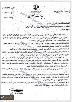 هشدار ریاست جمهوری درباره ممنوعیت استفاده از پیام رسان های خارجی