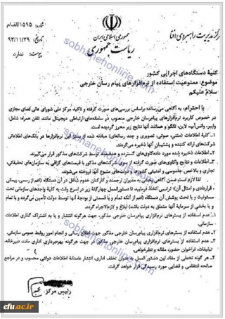 هشدار ریاست جمهوری درباره ممنوعیت استفاده از پیام رسان های خارجی