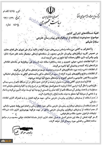 هشدار ریاست جمهوری درباره ممنوعیت استفاده از پیام رسان های خارجی متخلف به حبس یا جزای نقدی محکوم می شود