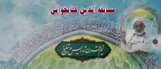 مسابقه آنلاین کتابخوانی "نیم قرن تدریس و تبلیغ" برگزار می شود