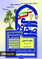 سومین همایش کشوری  دبیران منتخب شورای صنفی- رفاهی