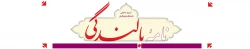 خبرنامه بالندگی