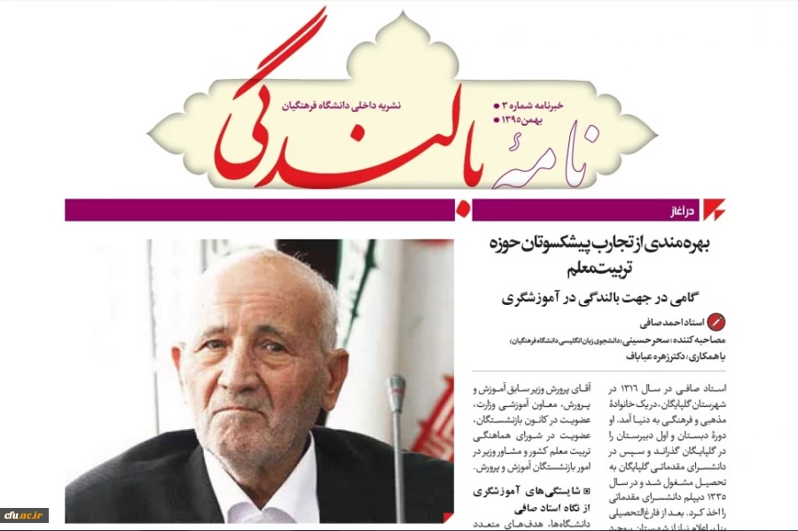 شماره 3 بهمن ماه 1395