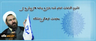 معاون فرهنگی و اجتماعی در گفتگو با روایط عمومی:

 اولویت تدوین برنامه جامع تحولی فرهنگی و اجتماعی در سال آتی