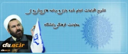 معاون فرهنگی و اجتماعی