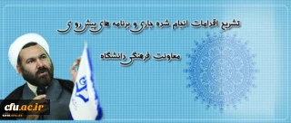 اولویت تدوین برنامه جامع تحولی فرهنگی و اجتماعی در سال آتی