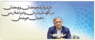 دکتر قنبری به مناسبت روز جهانی زبان مادری تاکید کرد:

اهتمام دانشجومعلمان و نومعلمان در نگهداشت زبان و ادبیات فارسی به عنوان هویت ملی