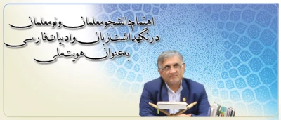 دکتر قنبری به مناسبت روز جهانی زبان مادری تاکید کرد:

اهتمام دانشجومعلمان و نومعلمان در نگهداشت زبان و ادبیات فارسی به عنوان هویت ملی