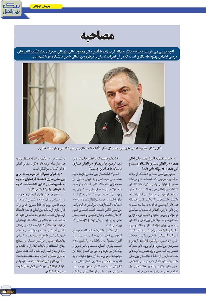 PeykBeinolMelal No2 fin-7 copy