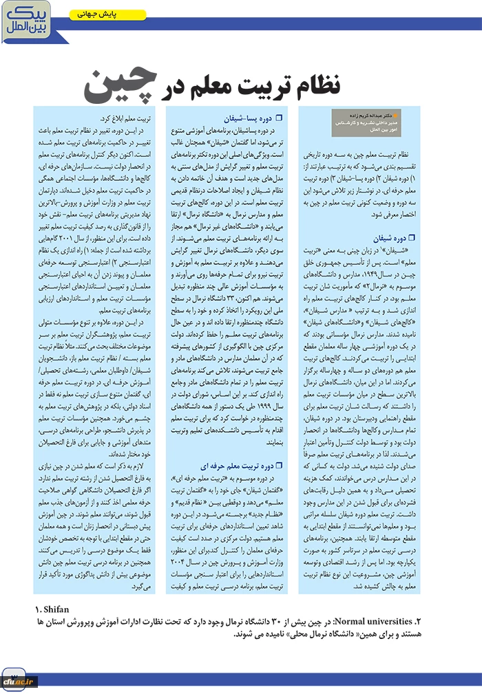 PeykBeinolMelal No2 fin-3 copy