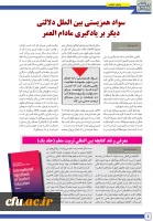 PeykBeinolMelal No2 fin-4 copy