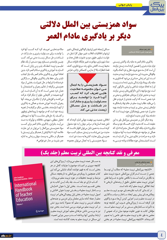 PeykBeinolMelal No2 fin-4 copy