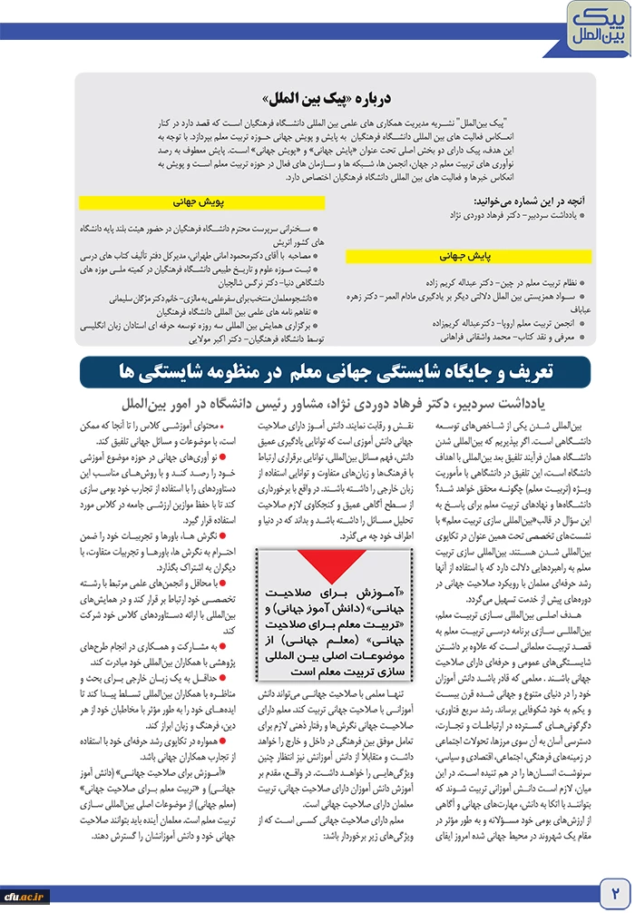 PeykBeinolMelal No2 fin-2 copy