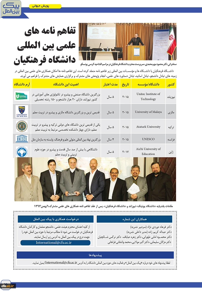 PeykBeinolMelal No2 fin-11 copy