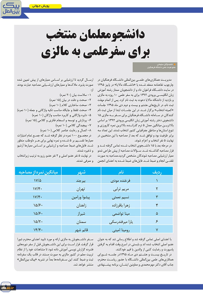 PeykBeinolMelal No2 fin-9 copy