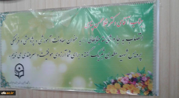 معارفه معاونت آموزشی، پژوهشی و فرهنگی پردیس شهید مطهری  زاهدان 3