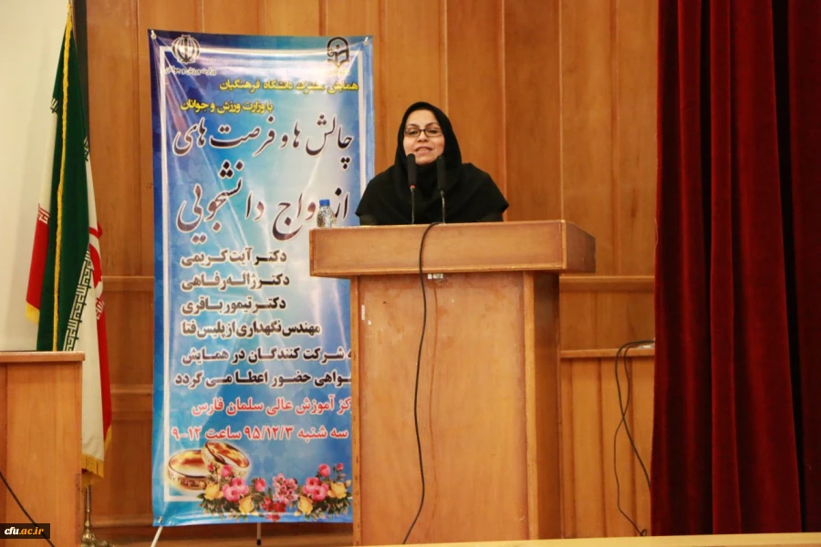 دومین دوره سلسله همایش های استانی فرصت ها و چالش های ازدواج دانشجویی در استان فارس برگزار شد 9