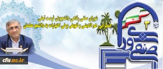 دکتر قنبری در گفتگو با روابط عمومی عنوان کرد: 

شورای صنفی رفاهی دانشجویان فرصت تجلی همگرایی، هم اندیشی و تفویض برخی اختیارات به دانشجو معلمان