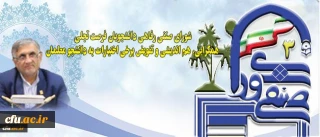 دکتر قنبری در گفتگو با روابط عمومی عنوان کرد:

شورای صنفی رفاهی دانشجویان فرصت تجلی همگرایی، هم اندیشی و تفویض برخی اختیارات به دانشجو معلمان