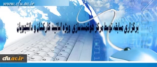 مرکز هوشمند سازی دانشگاه فرهنگیان ویژه استادان، کارکنان و دانشجومعلمان برگزار می کند:

برگزاری مسابقه با موضوعات فناوری اطلاعات و محتوای الکترونیکی