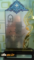 در اولین جشنواره ملی انجمن اولیا و مربیان جمهوری اسلامی ایران کسب شد

کسب مقام اول کتاب در محور خانواده، موفقیت و شکست تحصیلی فرزندان و کسب تقدیر به عنوان مترجم شایسته  2