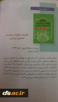 در اولین جشنواره ملی انجمن اولیا و مربیان جمهوری اسلامی ایران کسب شد

کسب مقام اول کتاب در محور خانواده، موفقیت و شکست تحصیلی فرزندان و کسب تقدیر به عنوان مترجم شایسته  3