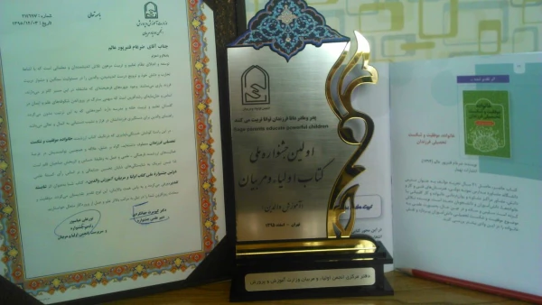 در اولین جشنواره ملی انجمن اولیا و مربیان جمهوری اسلامی ایران کسب شد

کسب مقام اول کتاب در محور خانواده، موفقیت و شکست تحصیلی فرزندان و کسب تقدیر به عنوان مترجم شایسته 6